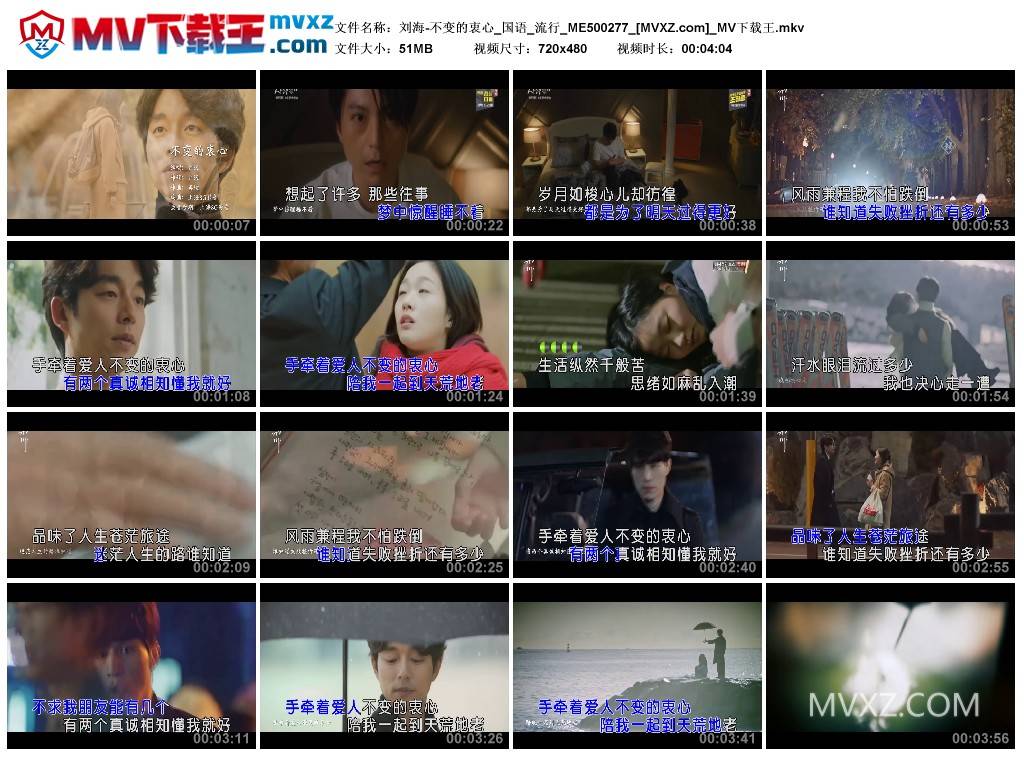 刘海-不变的衷心_国语_流行_ME500277